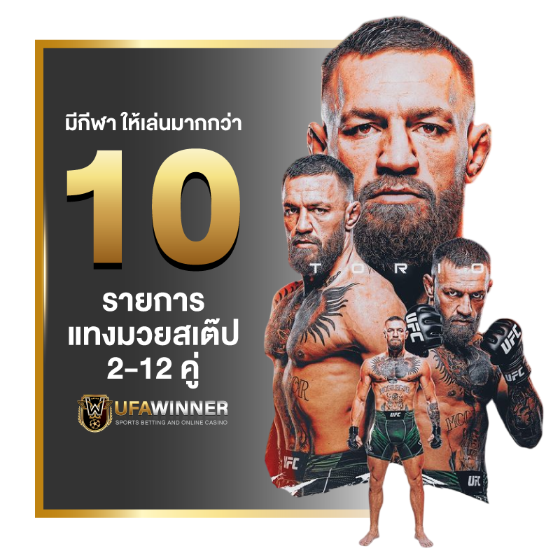 แทงมวย