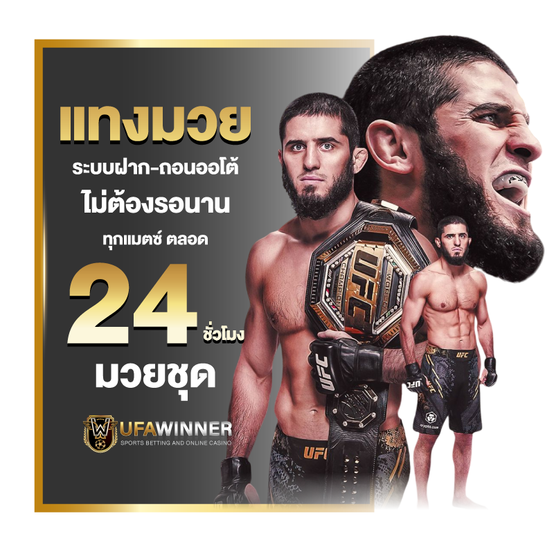 แทงมวยone