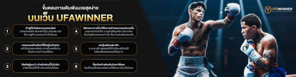 มวยพักยก